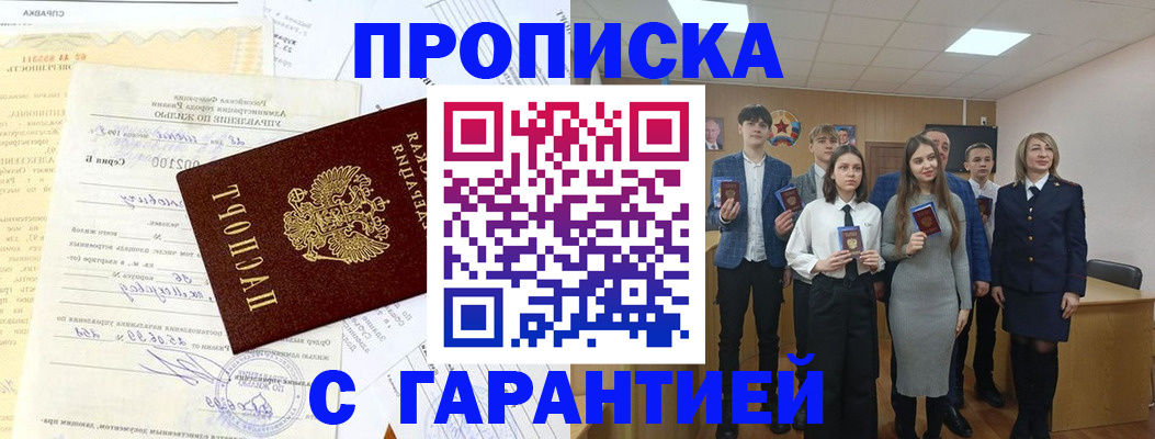 прописка паспорт в Торопеце
