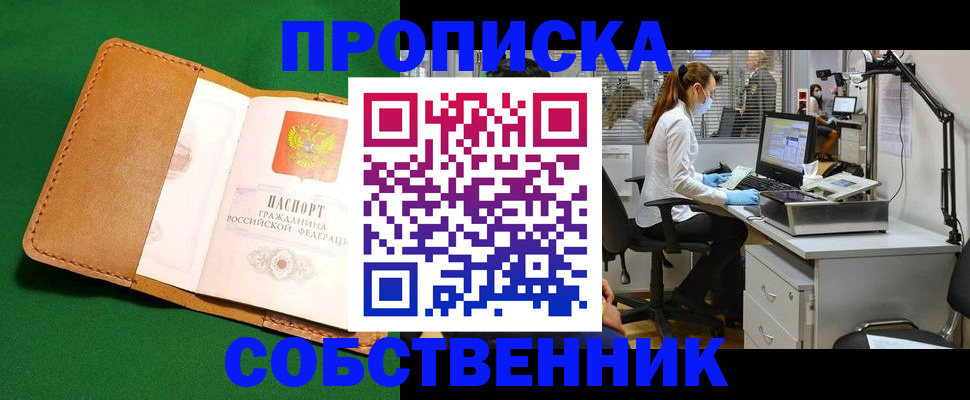 прописка регистрация в Торопеце