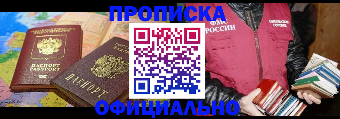 временная регистрация купить в Торопеце