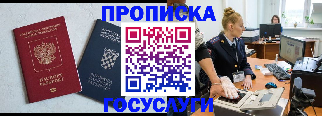 прописка для работы в Торопеце